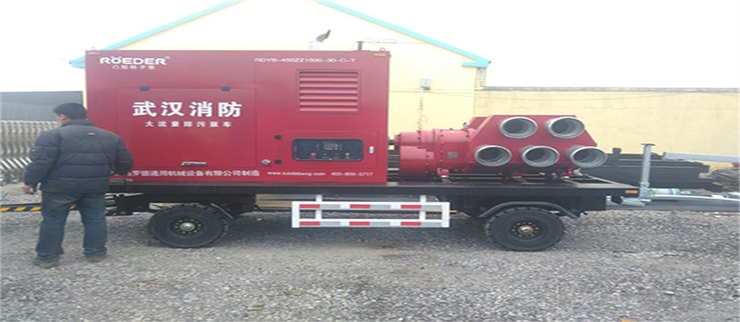 羅德消防排污移動(dòng)泵車 羅德消防排污移動(dòng)泵車