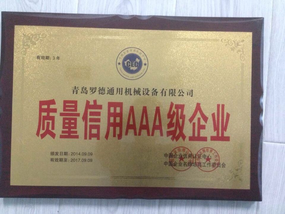 質(zhì)量信用AAA級(jí)企業(yè) 質(zhì)量信用AAA級(jí)企業(yè)