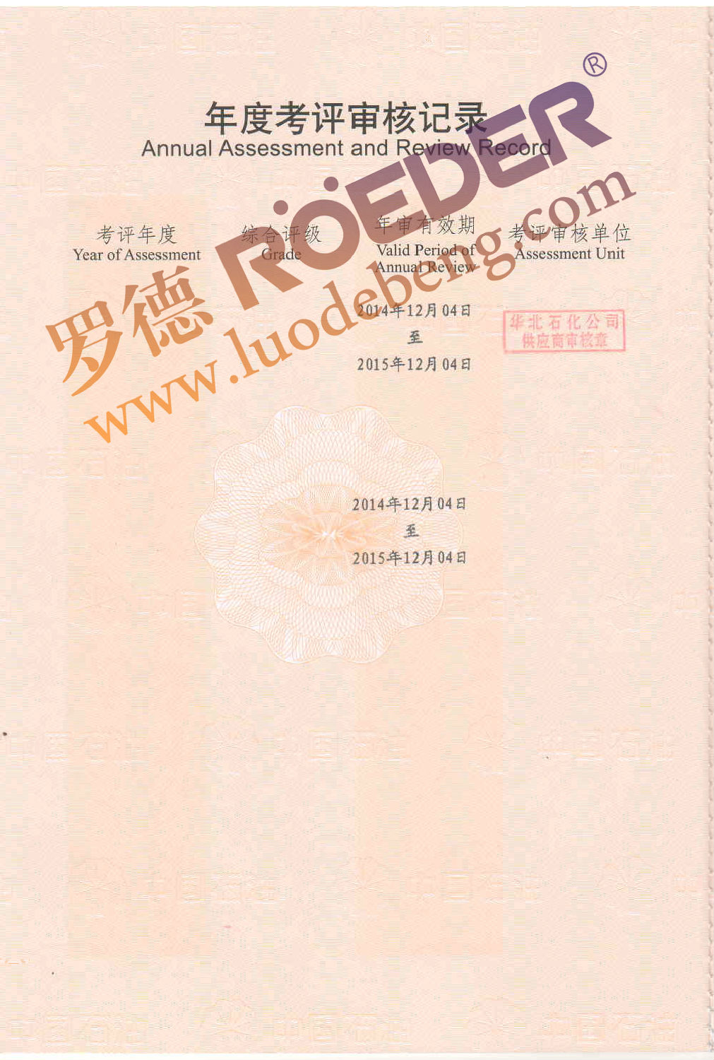 羅德凸輪轉(zhuǎn)子泵中石油物資采購入網(wǎng)證 羅德凸輪轉(zhuǎn)子泵中石油物資采購入網(wǎng)證