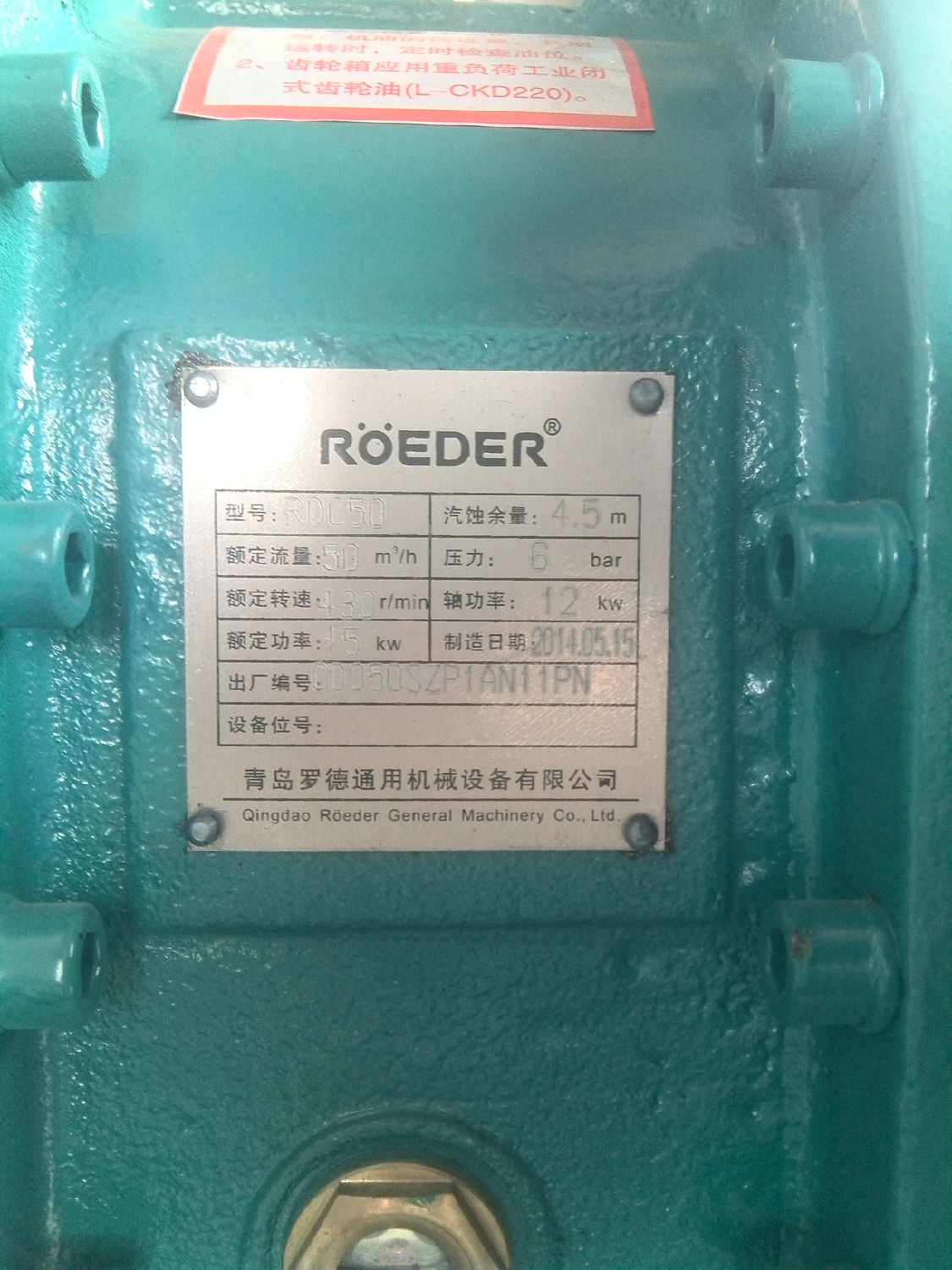 羅德沼氣沼渣移動(dòng)式轉(zhuǎn)子泵銘牌 羅德沼氣沼渣移動(dòng)式轉(zhuǎn)子泵銘牌