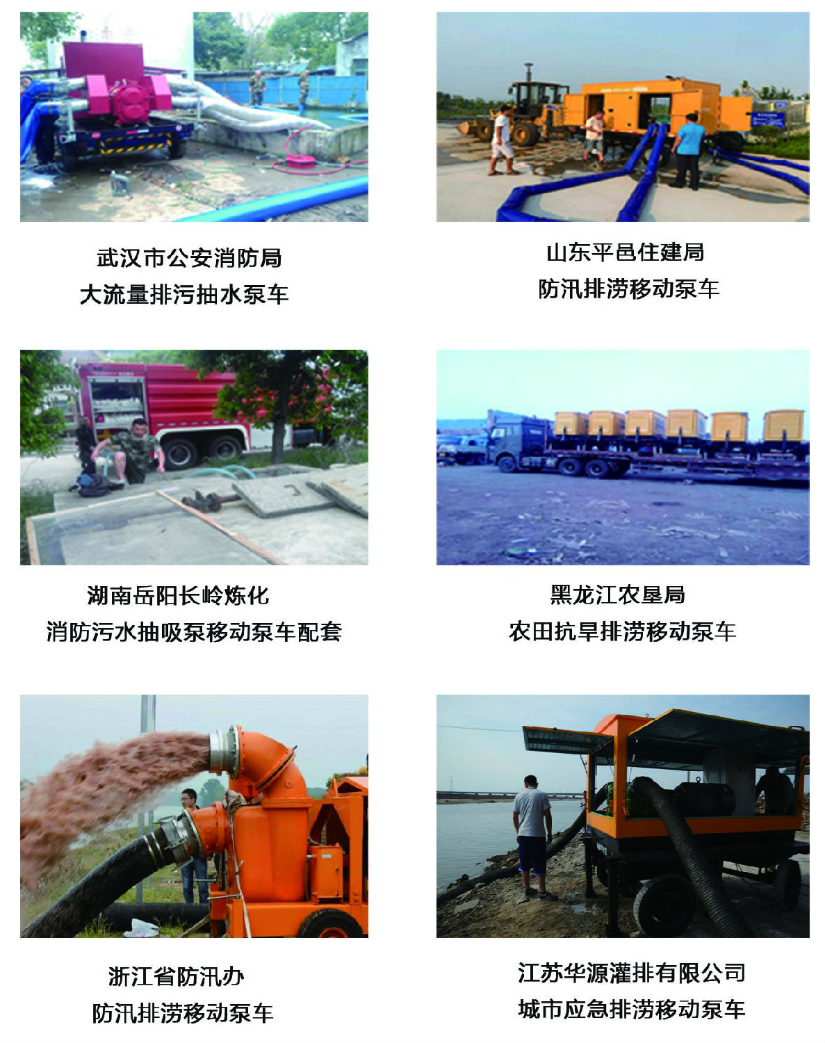 羅德拖車式移動(dòng)泵車應(yīng)用案例 羅德拖車式移動(dòng)泵車應(yīng)用案例