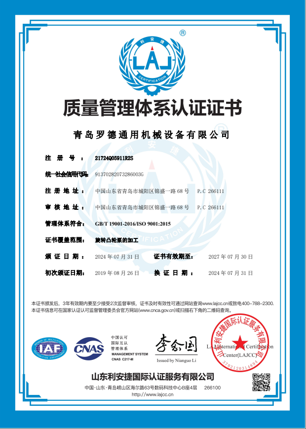 質(zhì)量管理體系認證證書